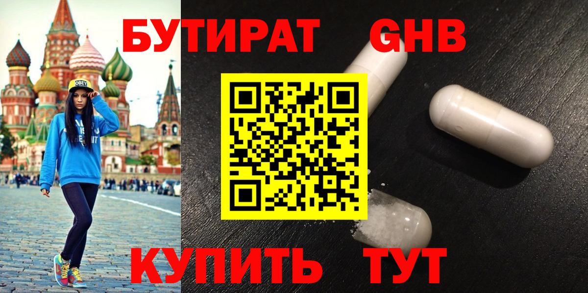 Коркино  Бутират BDO  БУТИРАТ  Вход с VPN 