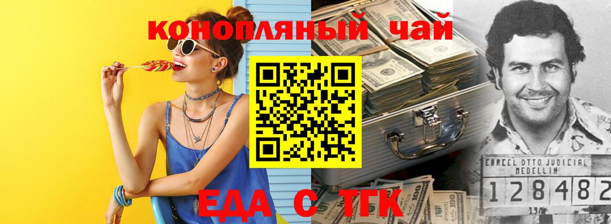 Коркино  Печенье с ТГК конопля  Вход с VPN 