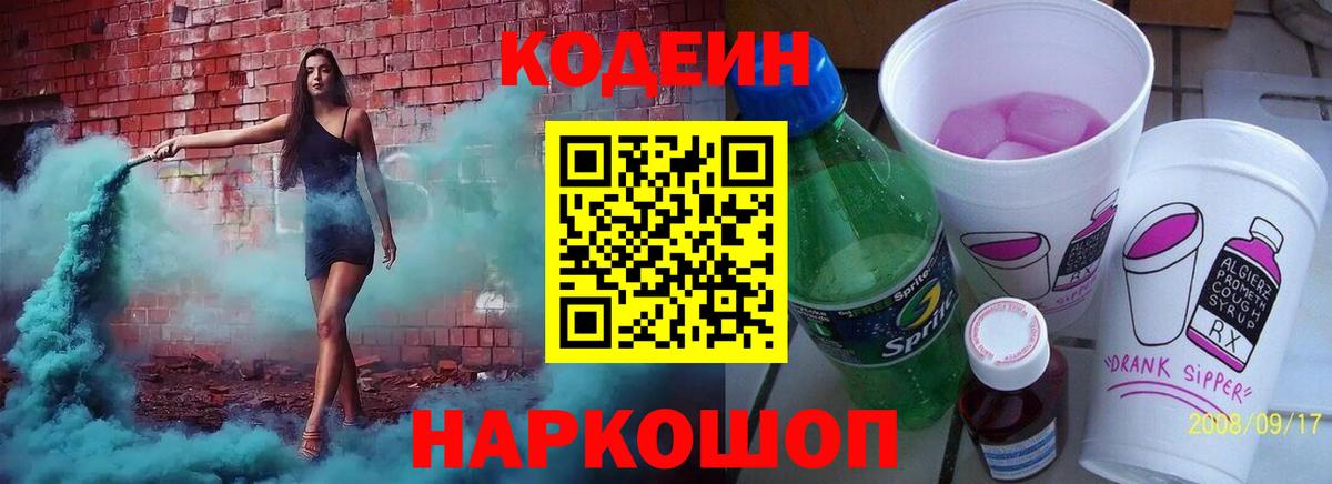Коркино  Кодеиновый сироп Lean напиток Lean (лин)  Вход с VPN  купить наркотики сайты  Кодеин Purple Drank 