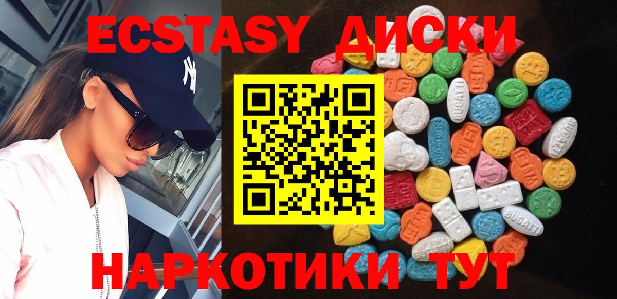 ЭКСТАЗИ  Ecstasy 99%  Вход с VPN  ЭКСТАЗИ круглые  Коркино 