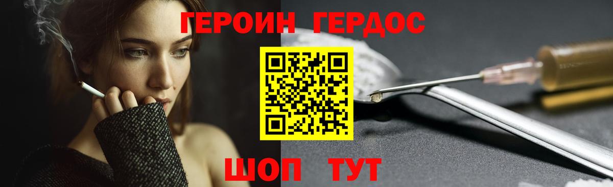 Героин хмурый Коркино