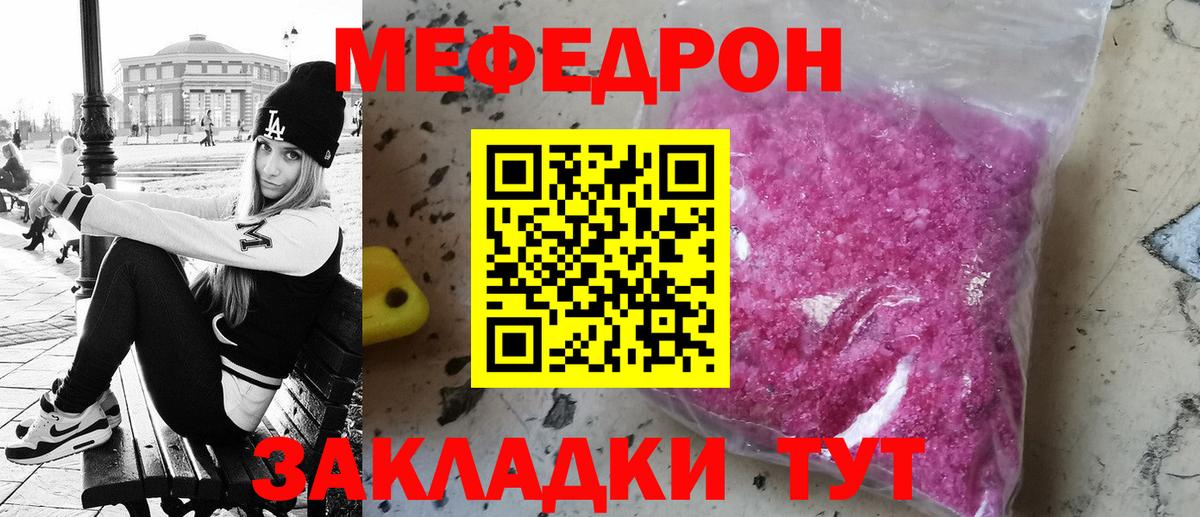 Меф mephedrone  Мефедрон  МЯУ-МЯУ  Коркино  МЕФ мяу мяу  Вход с VPN 